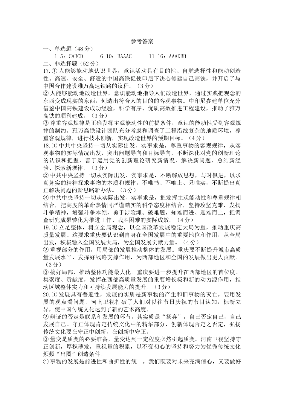 甘肃省兰州第一中学2024-2025学年高二上学期10月月考政治答案.docx_第1页