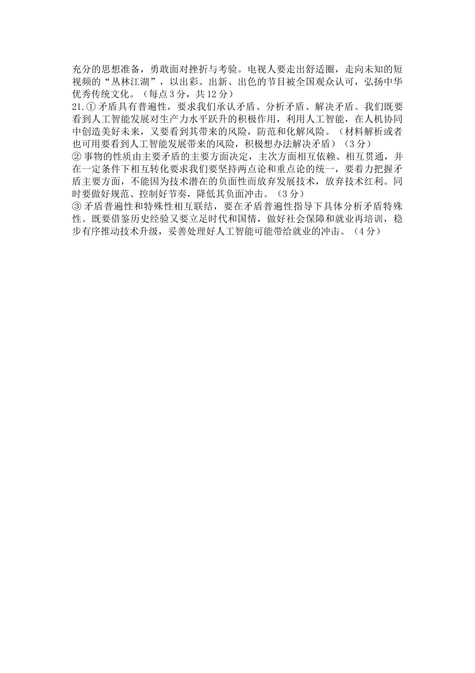 甘肃省兰州第一中学2024-2025学年高二上学期10月月考政治答案.docx_第2页