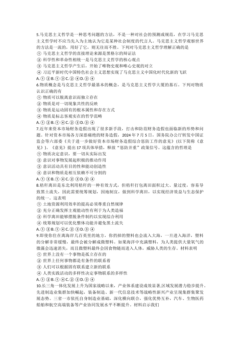 甘肃省兰州第一中学2024-2025学年高二上学期10月月考政治试题.docx_第2页