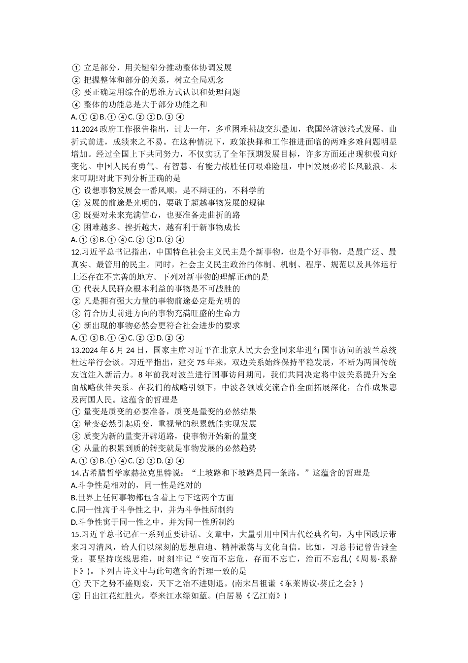 甘肃省兰州第一中学2024-2025学年高二上学期10月月考政治试题.docx_第3页