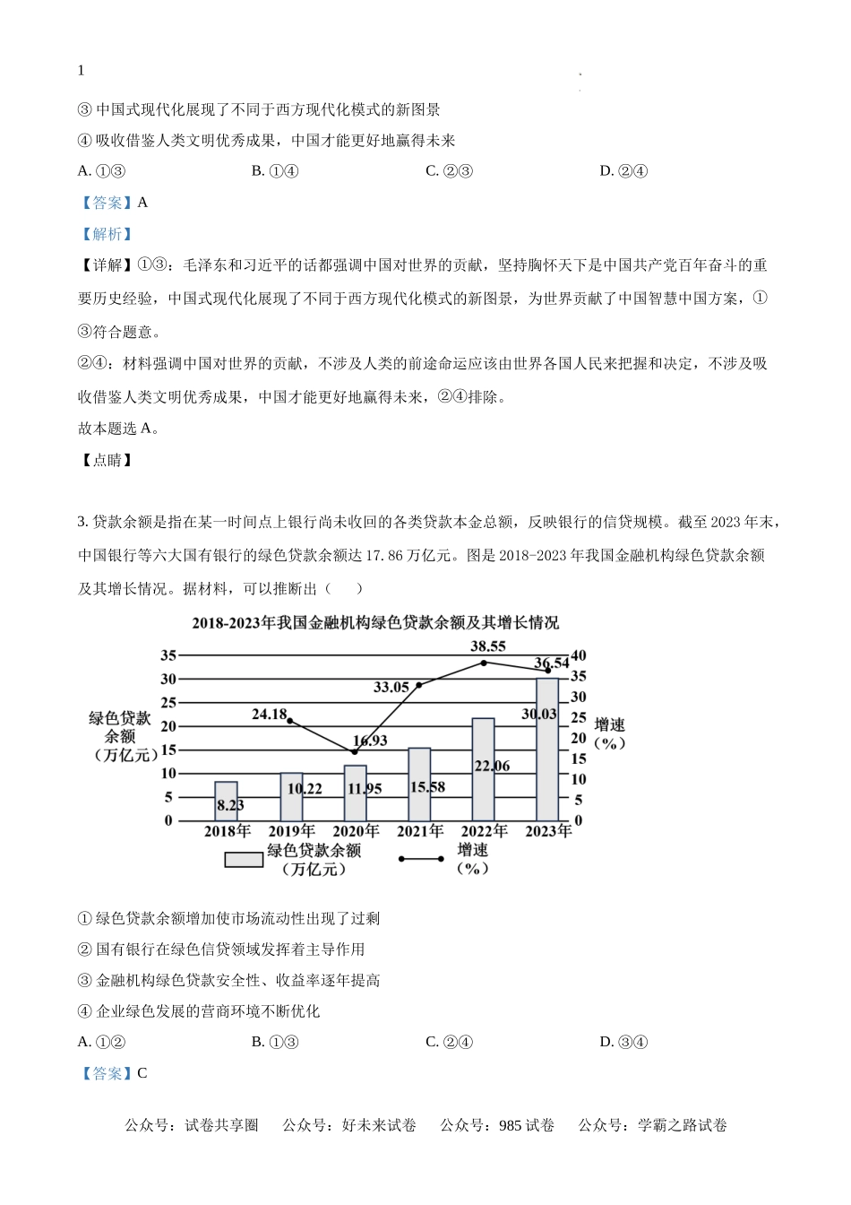 广西桂林市第十八中学2024-2025学年高二上学期开学考试政治试题（解析版）.docx_第2页