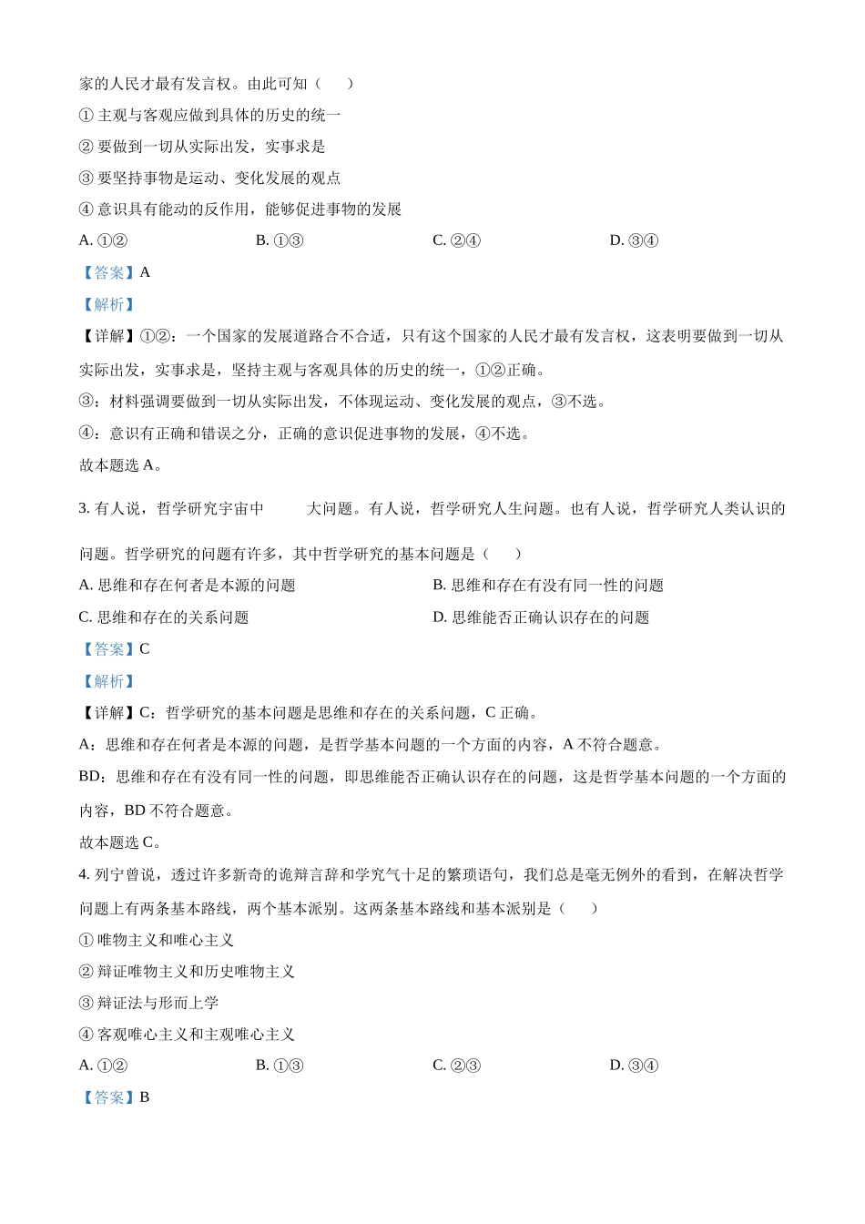 广西壮族自治区河池市十校联考2024-2025学年高二上学期10月月考 考政治试题含解析.docx_第2页