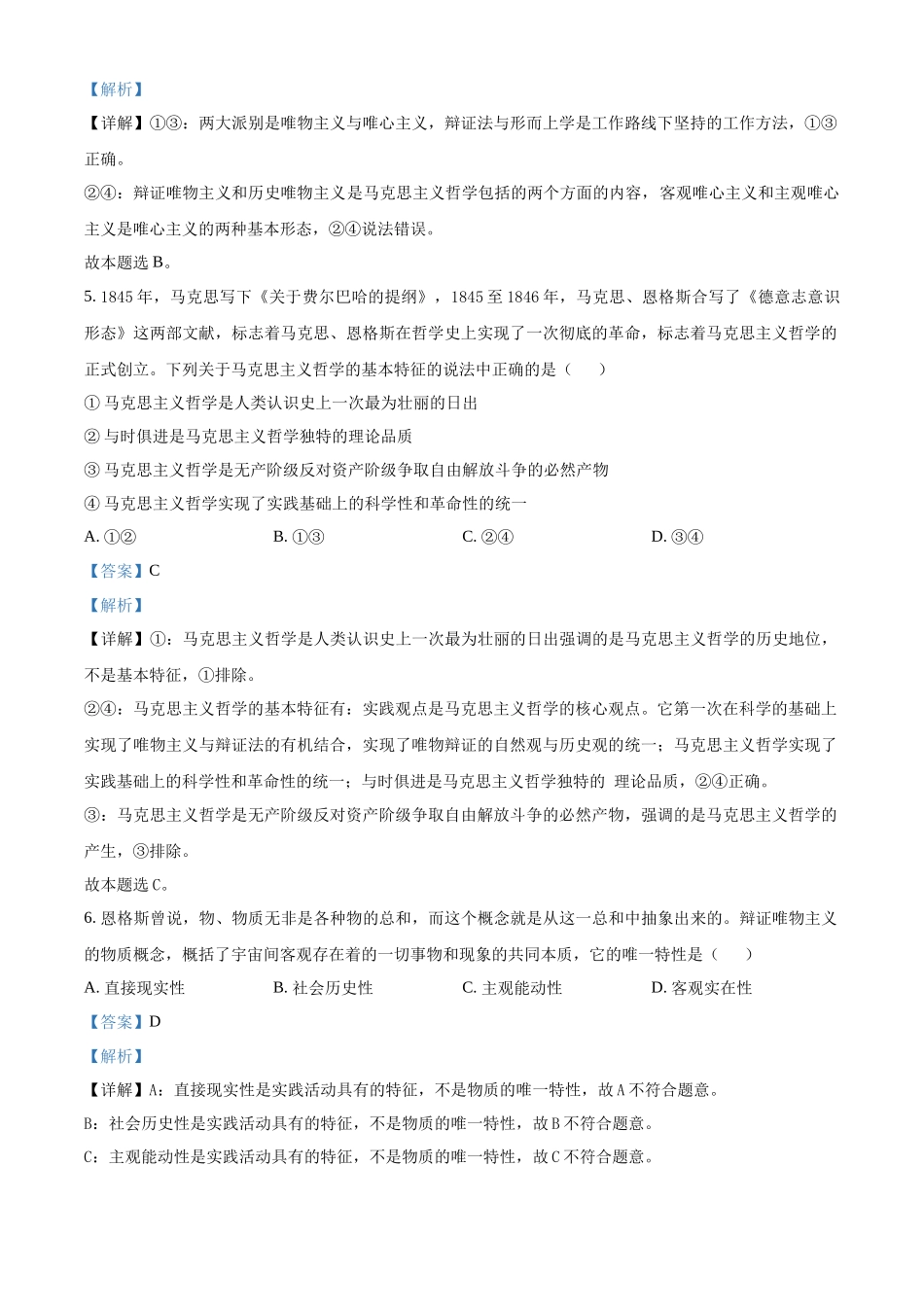 广西壮族自治区河池市十校联考2024-2025学年高二上学期10月月考 考政治试题含解析.docx_第3页
