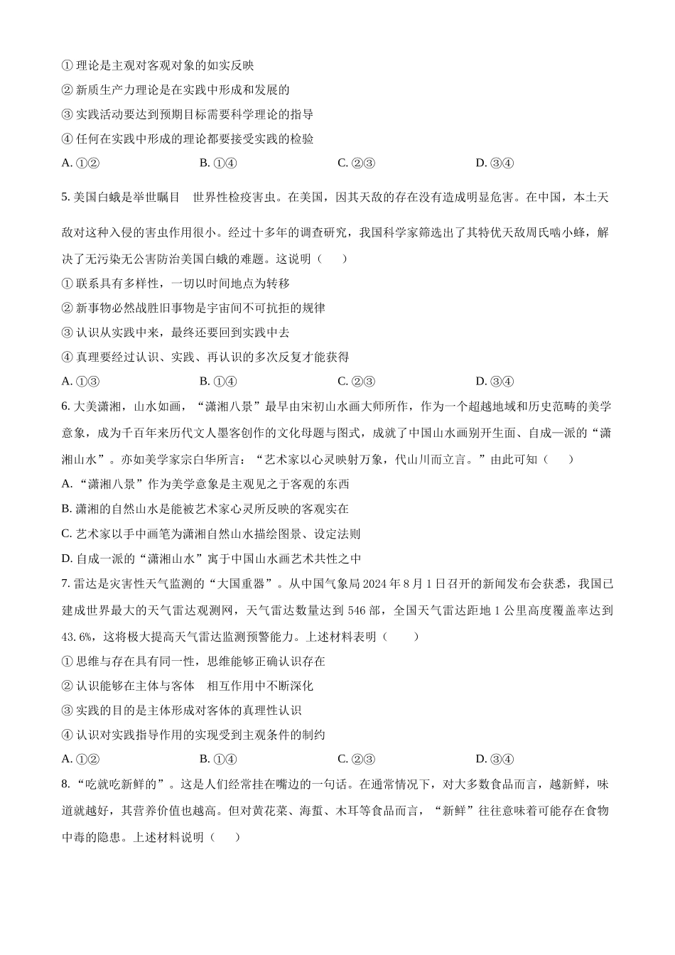 河北省邯郸市大名县第一中学2024-2025学年高二上学期10月月考政治试题.docx_第2页