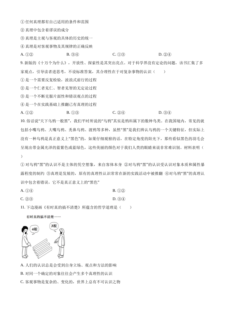 河北省邯郸市大名县第一中学2024-2025学年高二上学期10月月考政治试题.docx_第3页
