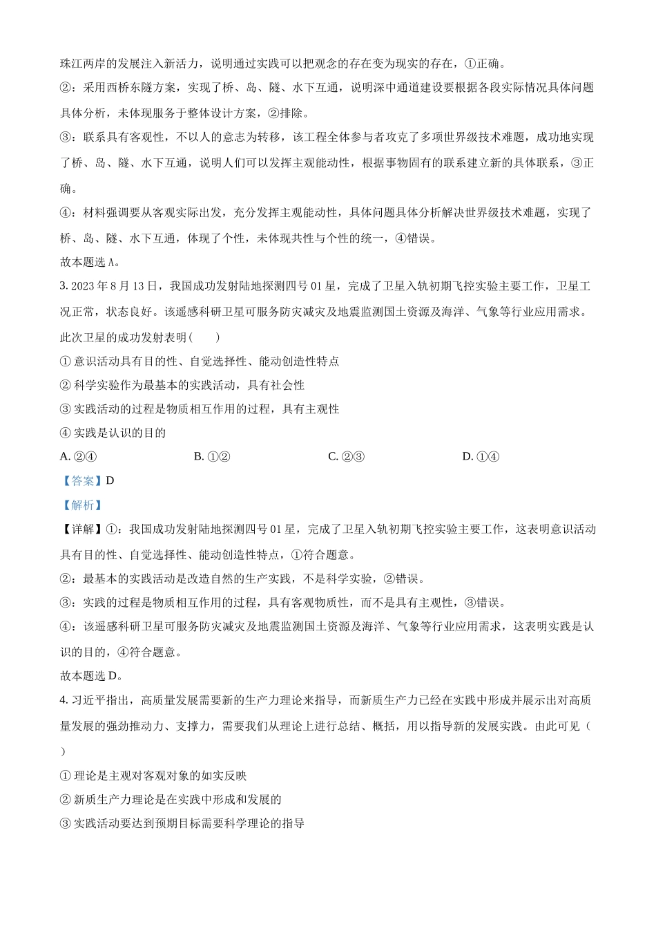 河北省邯郸市大名县第一中学2024-2025学年高二上学期10月月考政治试题含解析.docx_第2页