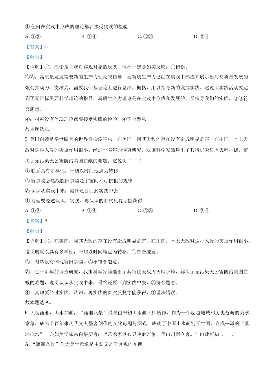 河北省邯郸市大名县第一中学2024-2025学年高二上学期10月月考政治试题含解析.docx_第3页