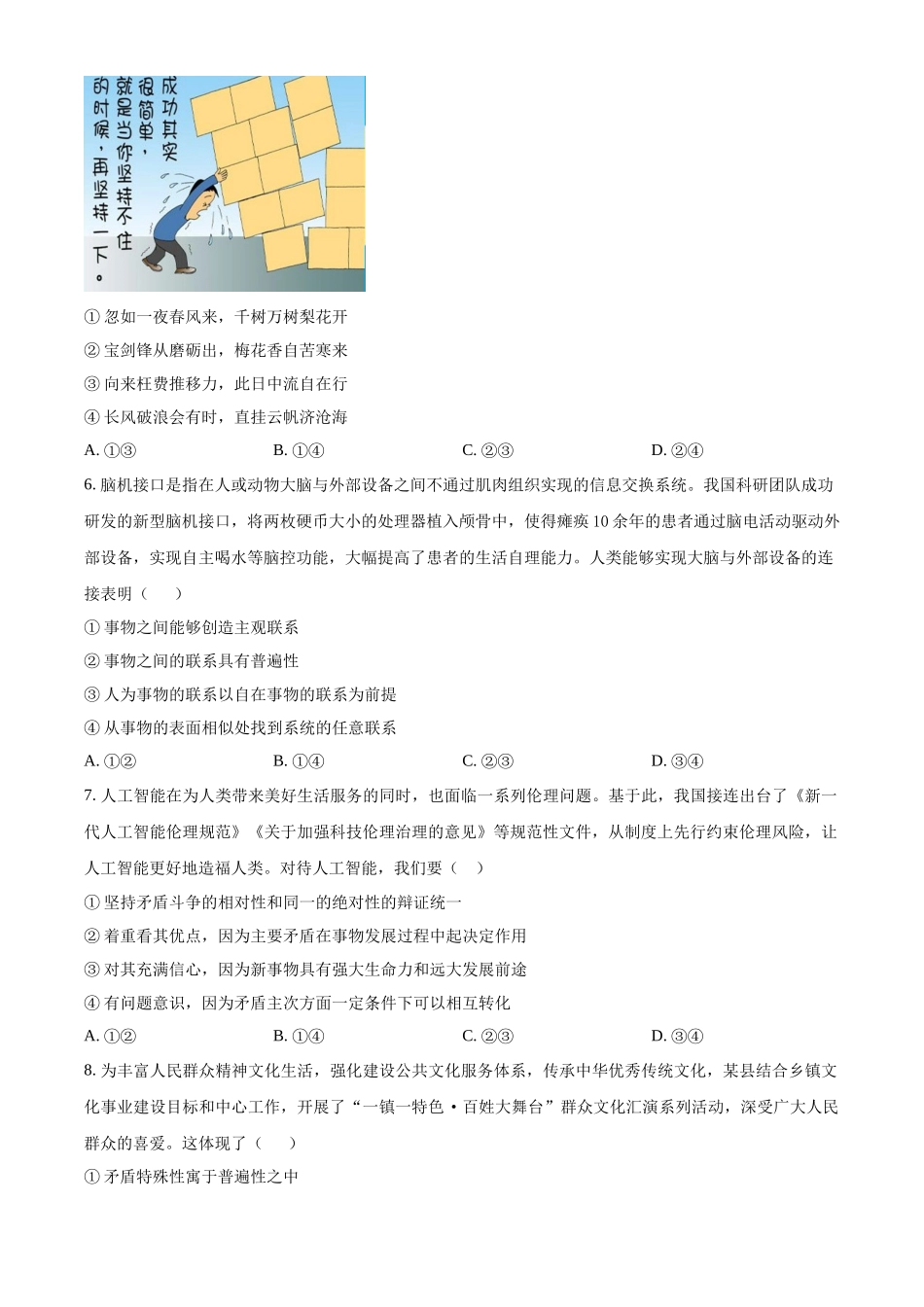 河北省邯郸市武安市第一中学2024-2025学年高二上学期10月期中考试政治试题.docx_第2页