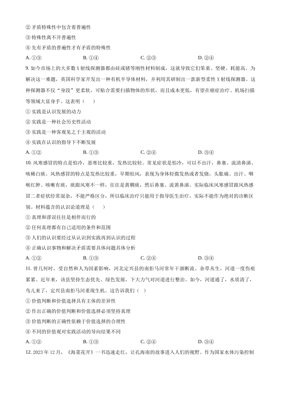 河北省邯郸市武安市第一中学2024-2025学年高二上学期10月期中考试政治试题.docx_第3页