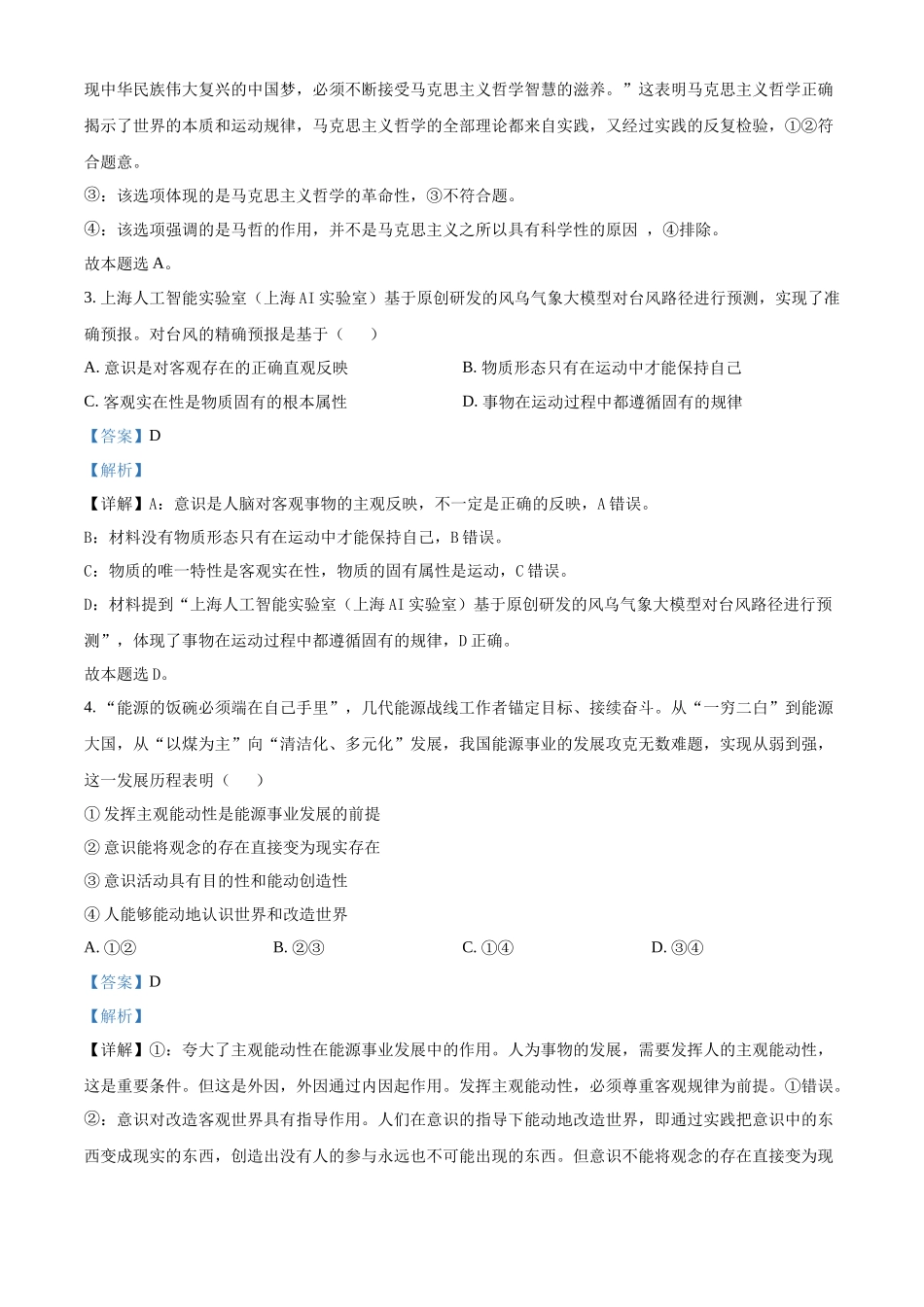 河北省邯郸市武安市第一中学2024-2025学年高二上学期10月期中考试政治试题含解析.docx_第2页