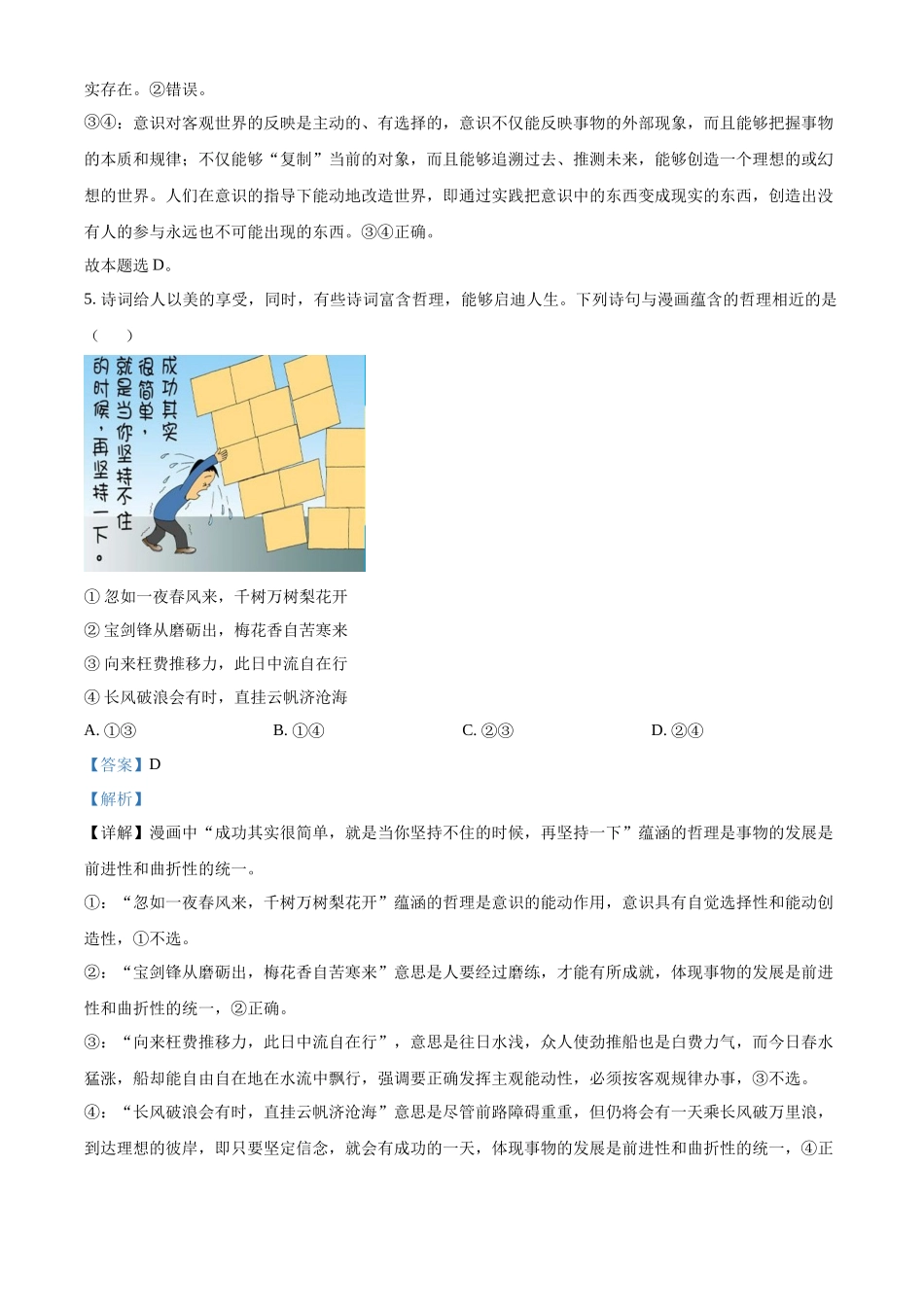 河北省邯郸市武安市第一中学2024-2025学年高二上学期10月期中考试政治试题含解析.docx_第3页