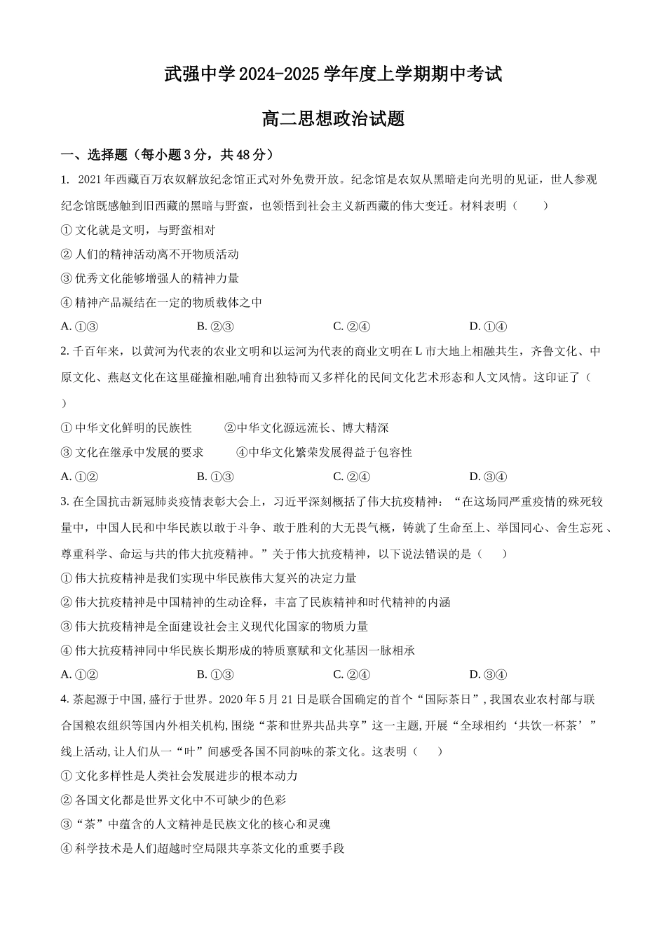 河北省衡水市武强中学2024-2025学年高二上学期期中考试政治试题.docx_第1页
