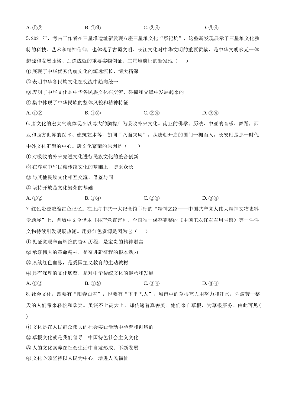 河北省衡水市武强中学2024-2025学年高二上学期期中考试政治试题.docx_第2页