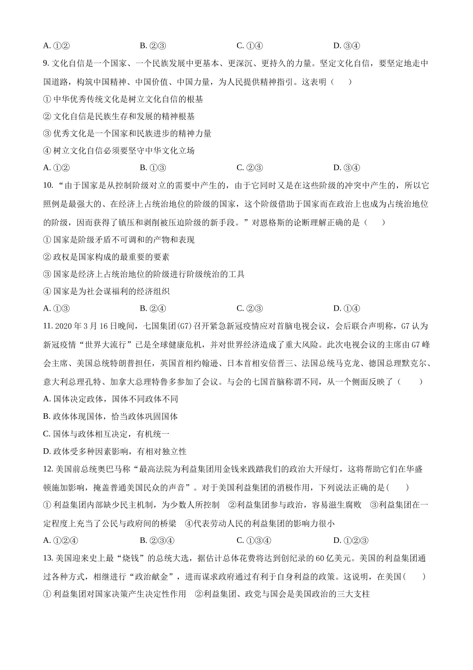 河北省衡水市武强中学2024-2025学年高二上学期期中考试政治试题.docx_第3页