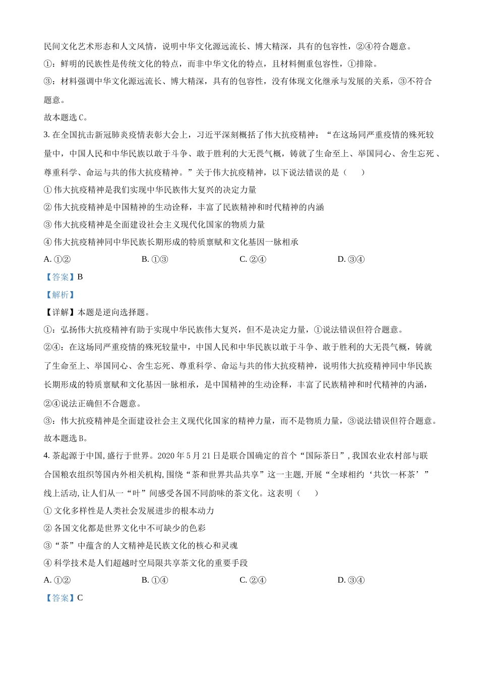 河北省衡水市武强中学2024-2025学年高二上学期期中考试政治试题含解析.docx_第2页