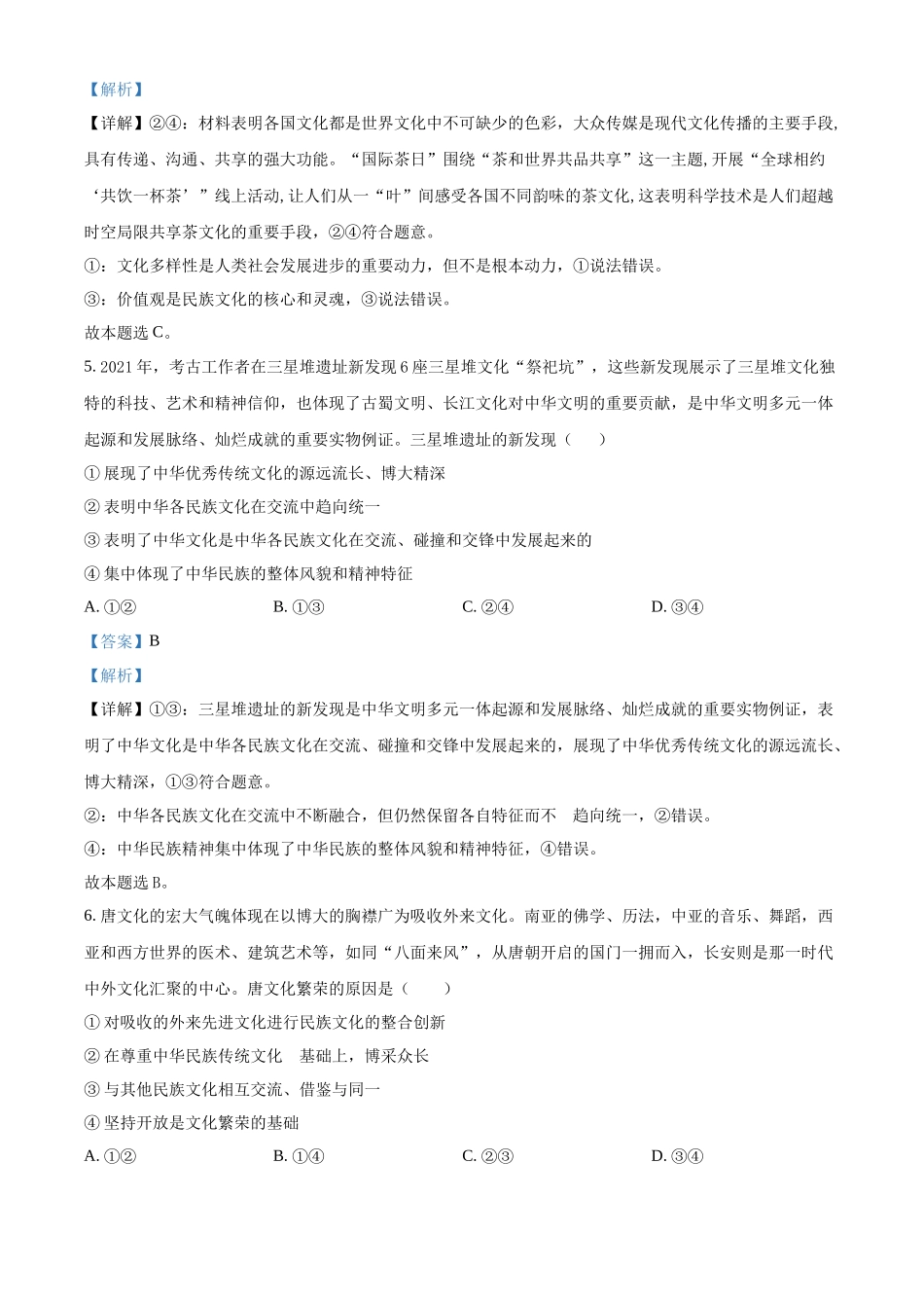 河北省衡水市武强中学2024-2025学年高二上学期期中考试政治试题含解析.docx_第3页