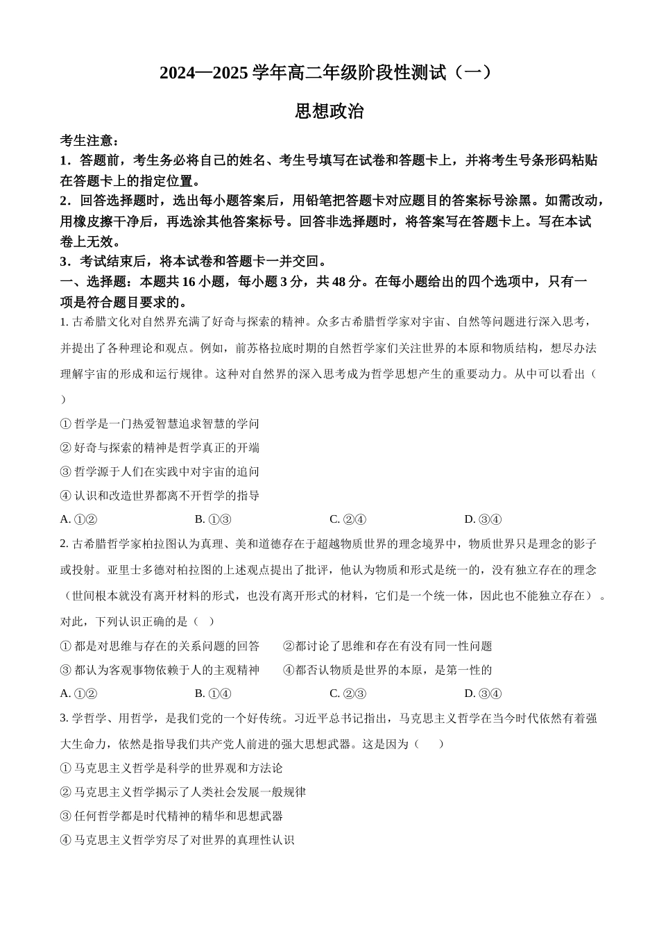 河南省部分学校2024-2025学年高二上学期10月月考试题 政治含答案.docx_第1页