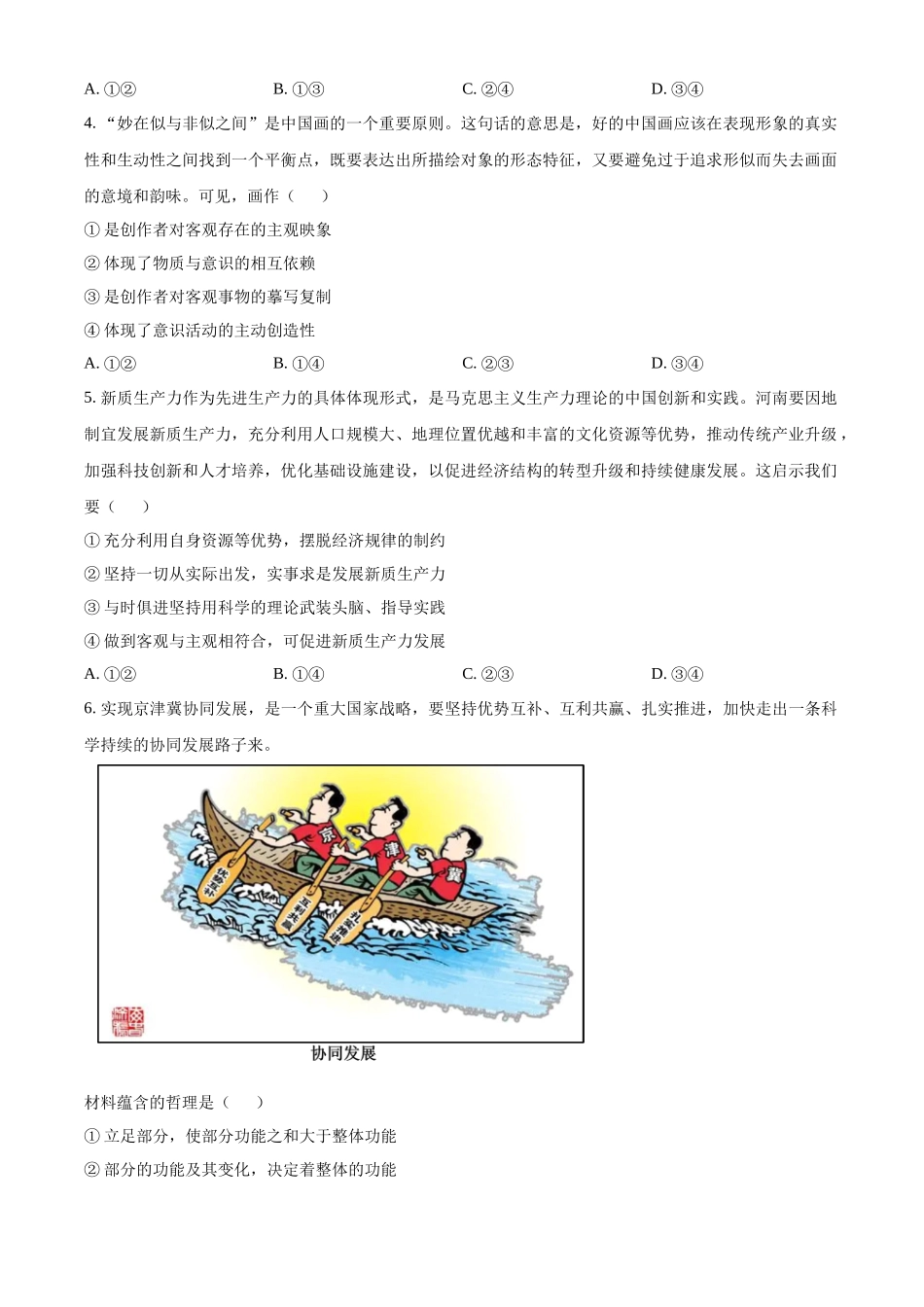 河南省部分学校2024-2025学年高二上学期10月月考试题 政治含答案.docx_第2页