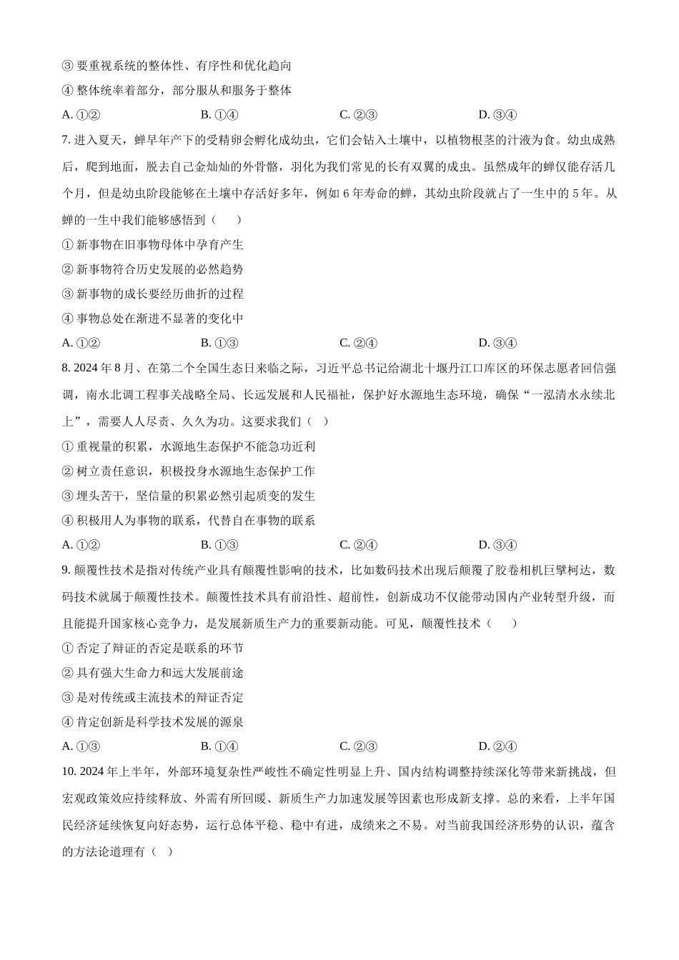 河南省部分学校2024-2025学年高二上学期10月月考试题 政治含答案.docx_第3页