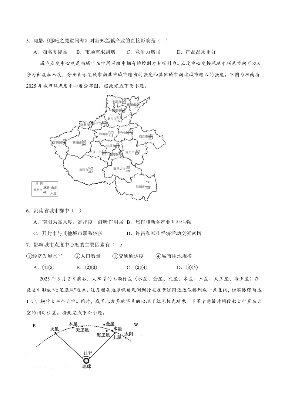 河南省南阳市六校2024-2025学年高二下学期第二次联考地理试卷（含答案）.pdf_第2页
