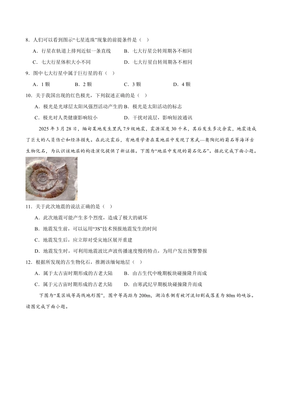 河南省南阳市六校2024-2025学年高二下学期第二次联考地理试卷（含答案）.pdf_第3页