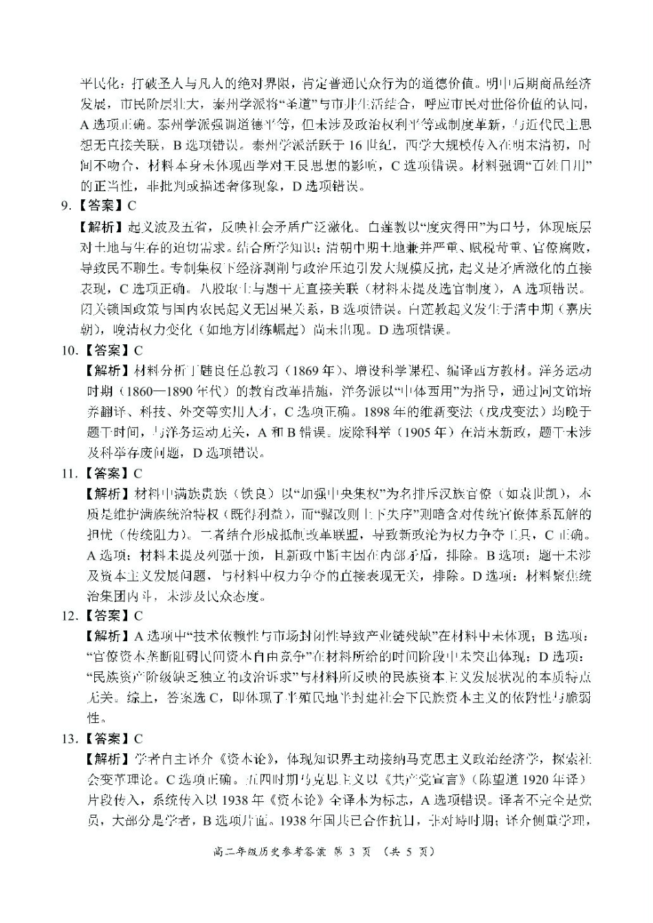 河南省南阳市六校2024-2025学年高二下学期第二次联考历史答案.pdf_第3页