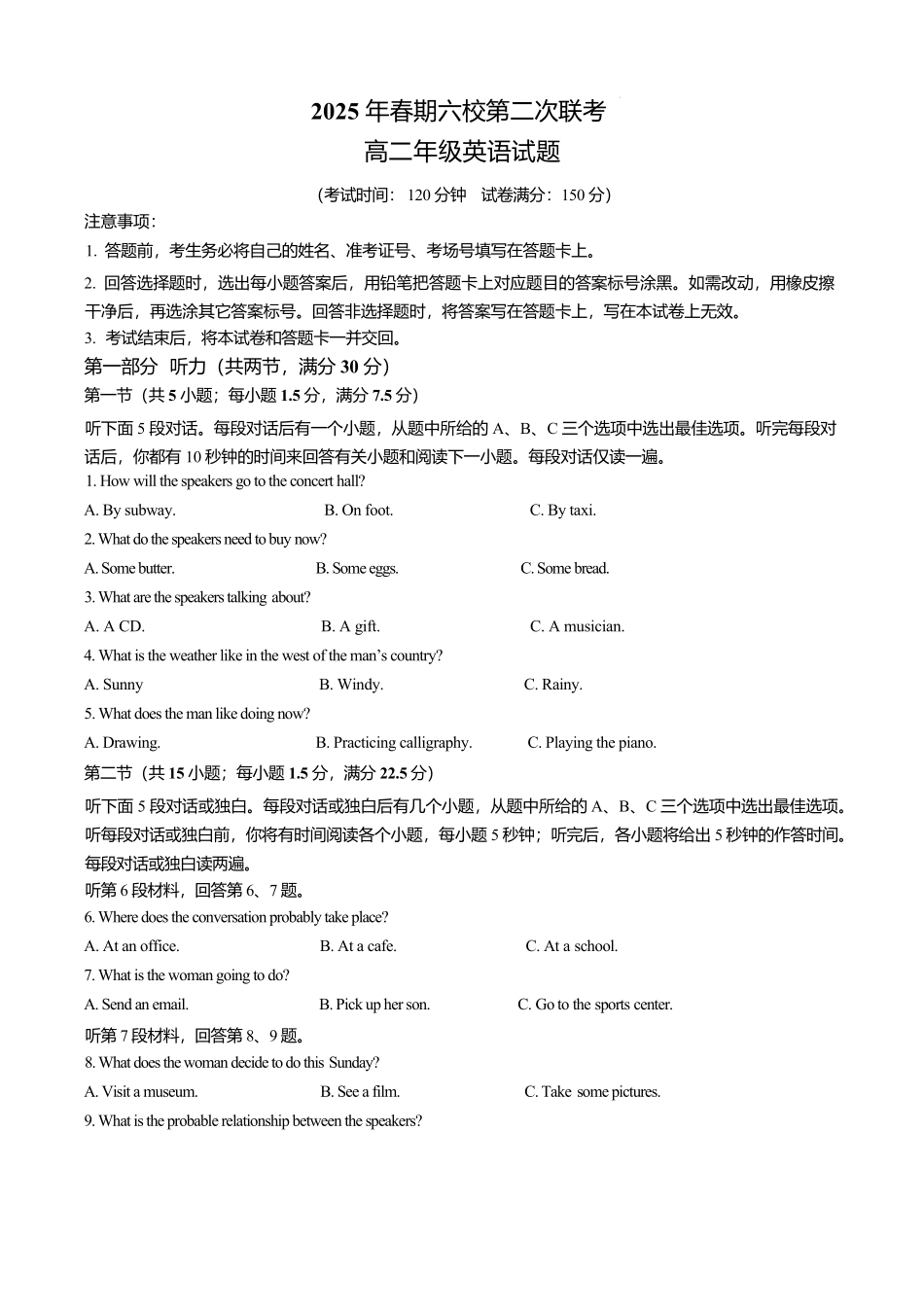 河南省南阳市六校2024-2025学年高二下学期第二次联考英语试卷（含解析）.pdf_第1页
