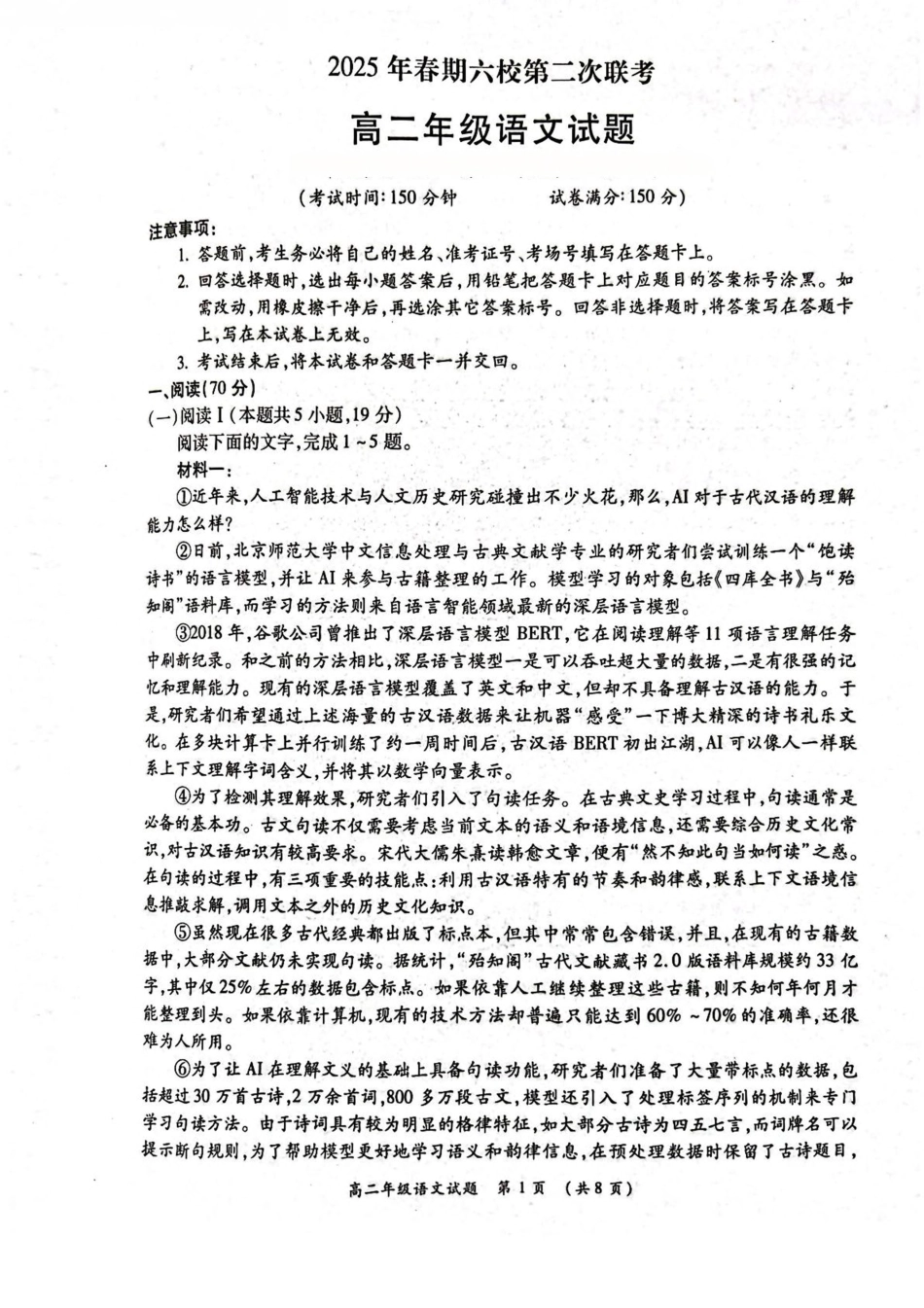 河南省南阳市六校2024-2025学年高二下学期第二次联考语文试卷（含答案）.pdf_第1页