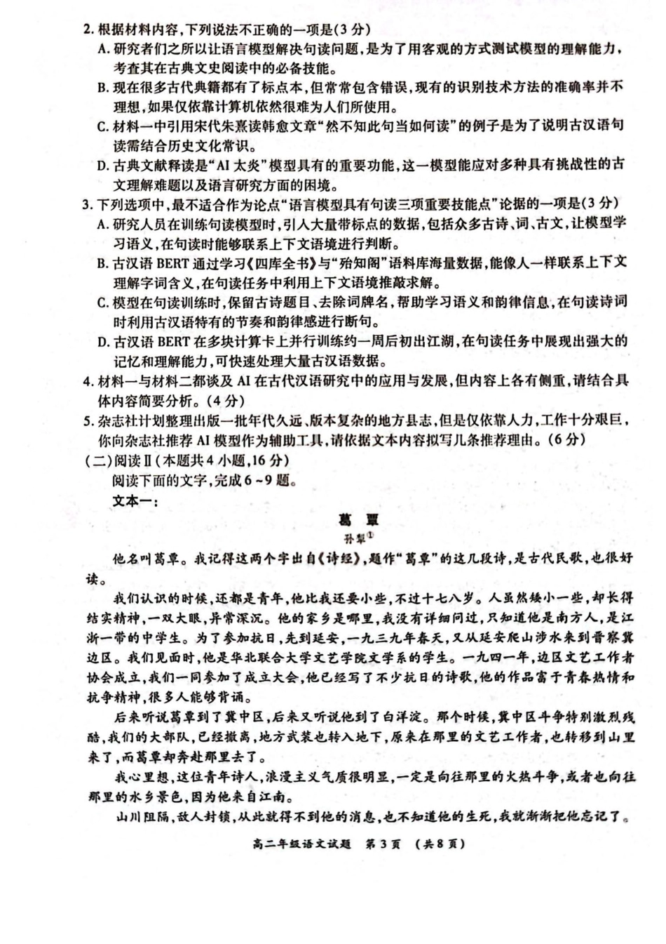 河南省南阳市六校2024-2025学年高二下学期第二次联考语文试卷（含答案）.pdf_第3页