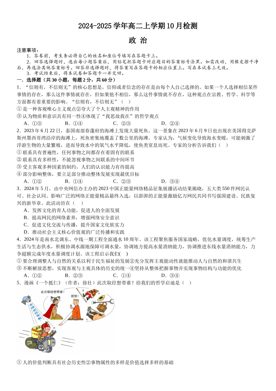 河南省许昌高级中学2024-2025学年高二上学期10月月考试题 政治含解析.docx_第1页