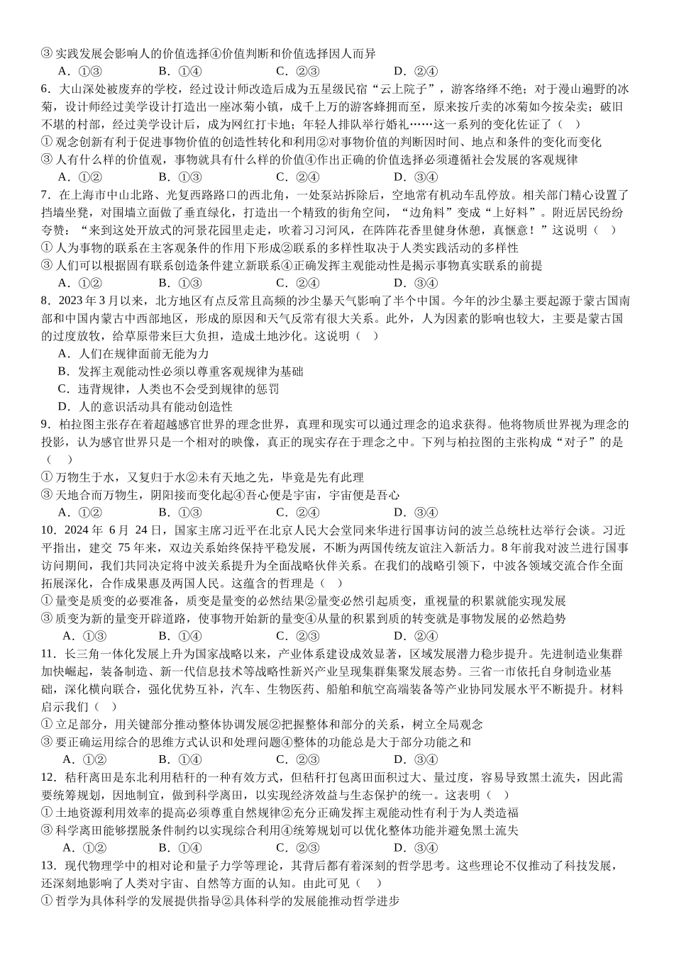 河南省许昌高级中学2024-2025学年高二上学期10月月考试题 政治含解析.docx_第2页