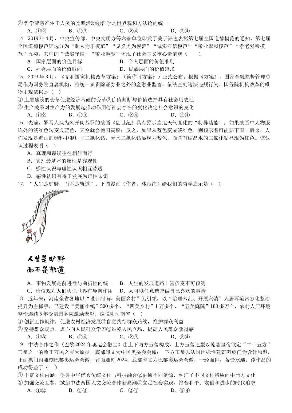 河南省许昌高级中学2024-2025学年高二上学期10月月考试题 政治含解析.docx_第3页