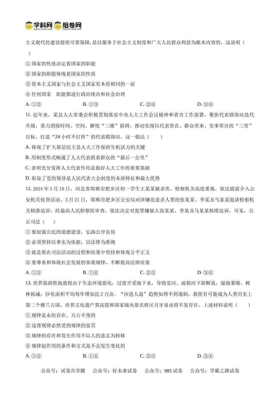 黑龙江省大庆市东传高级中学有限公司2024-2025学年高二上学期开学考试政治试题（原卷版）.docx_第3页