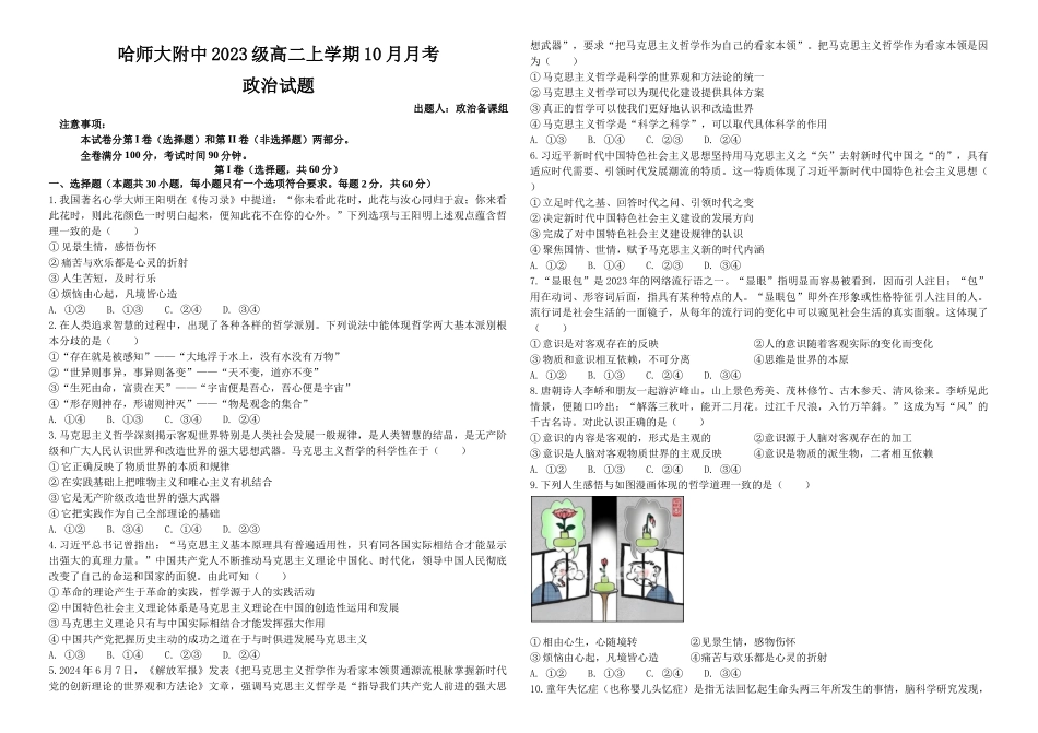 黑龙江省哈尔滨市师大附中2024-2025学年度高二上学期10月阶段性考试政治试卷.docx_第1页