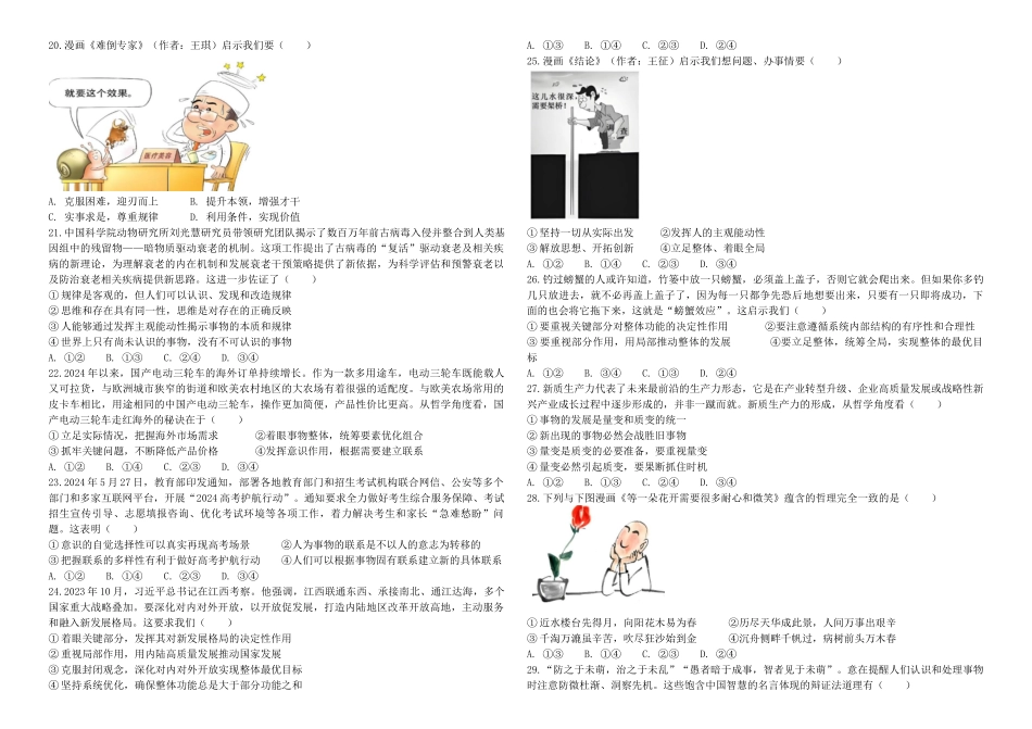 黑龙江省哈尔滨市师大附中2024-2025学年度高二上学期10月阶段性考试政治试卷.docx_第3页