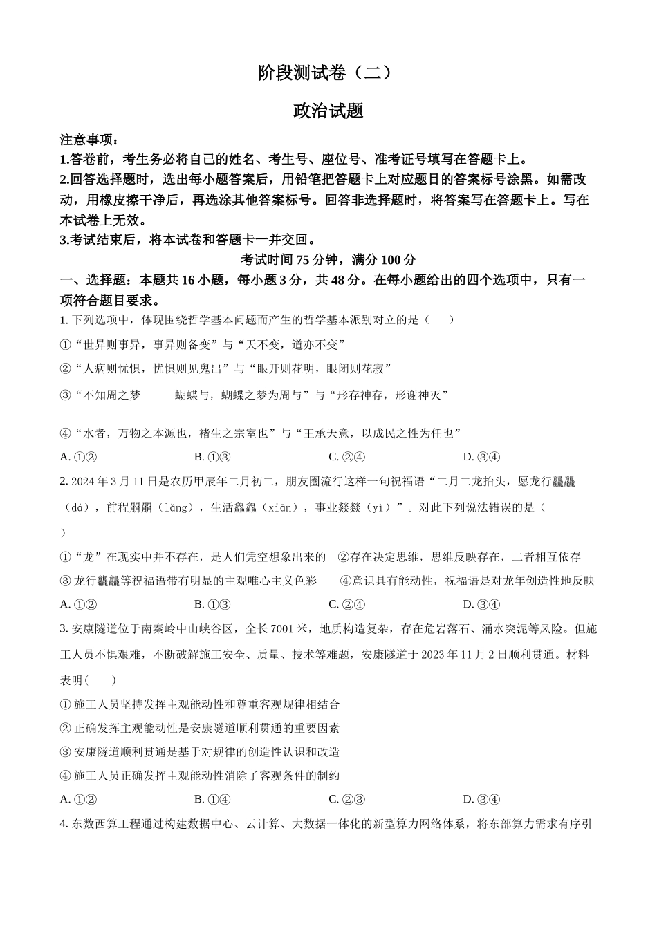 黑龙江省龙东地区2024-2025学年高二上学期阶段测试（二）（期中） 政治含答案.docx_第1页