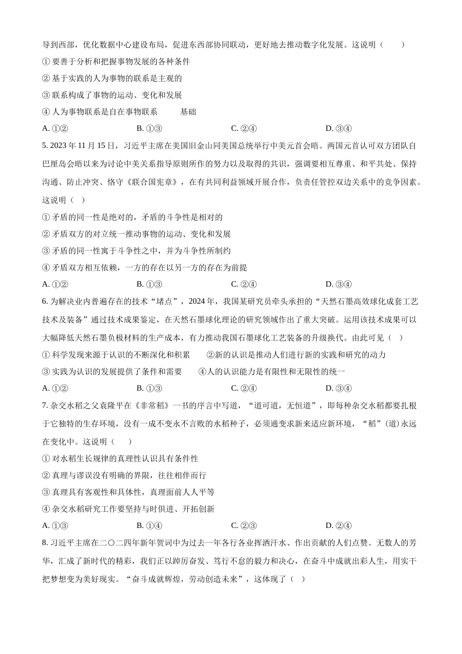 黑龙江省龙东地区2024-2025学年高二上学期阶段测试（二）（期中） 政治含答案.docx_第2页