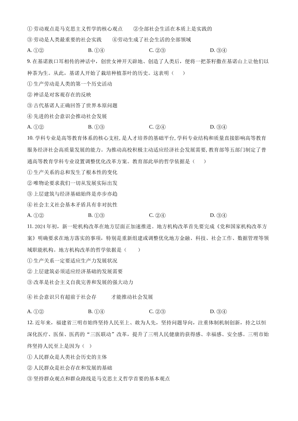 黑龙江省龙东地区2024-2025学年高二上学期阶段测试（二）（期中） 政治含答案.docx_第3页