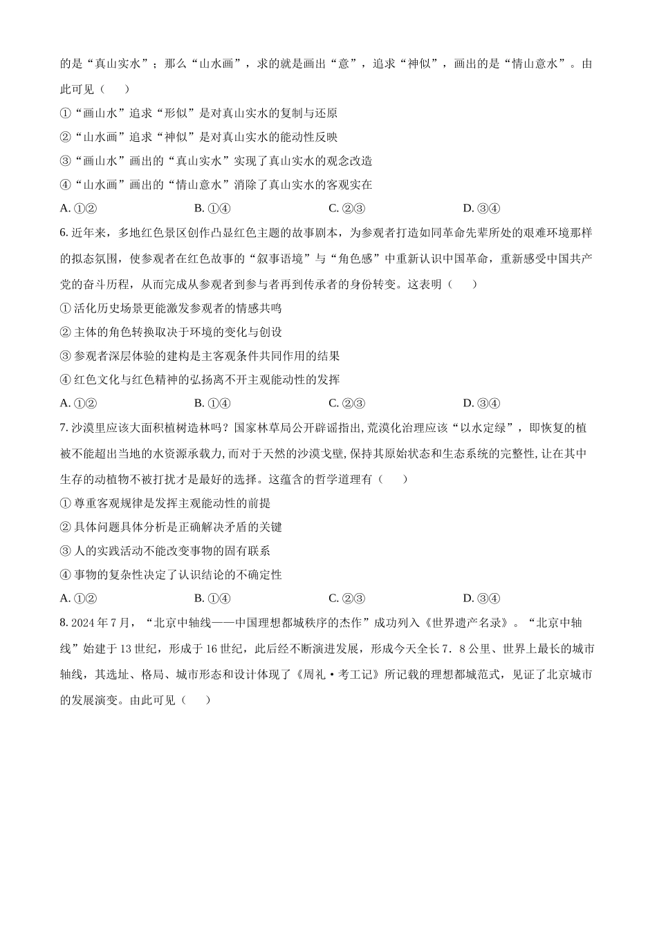 湖北省鄂东南省级示范高中教育教学改革联盟学校2024-2025学年高二上学期开学考试政治试题.docx_第2页