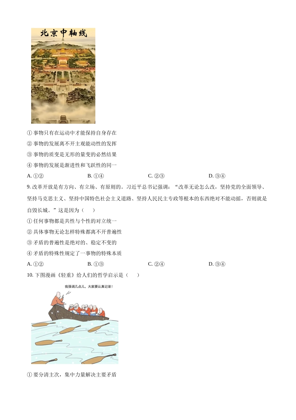 湖北省鄂东南省级示范高中教育教学改革联盟学校2024-2025学年高二上学期开学考试政治试题.docx_第3页