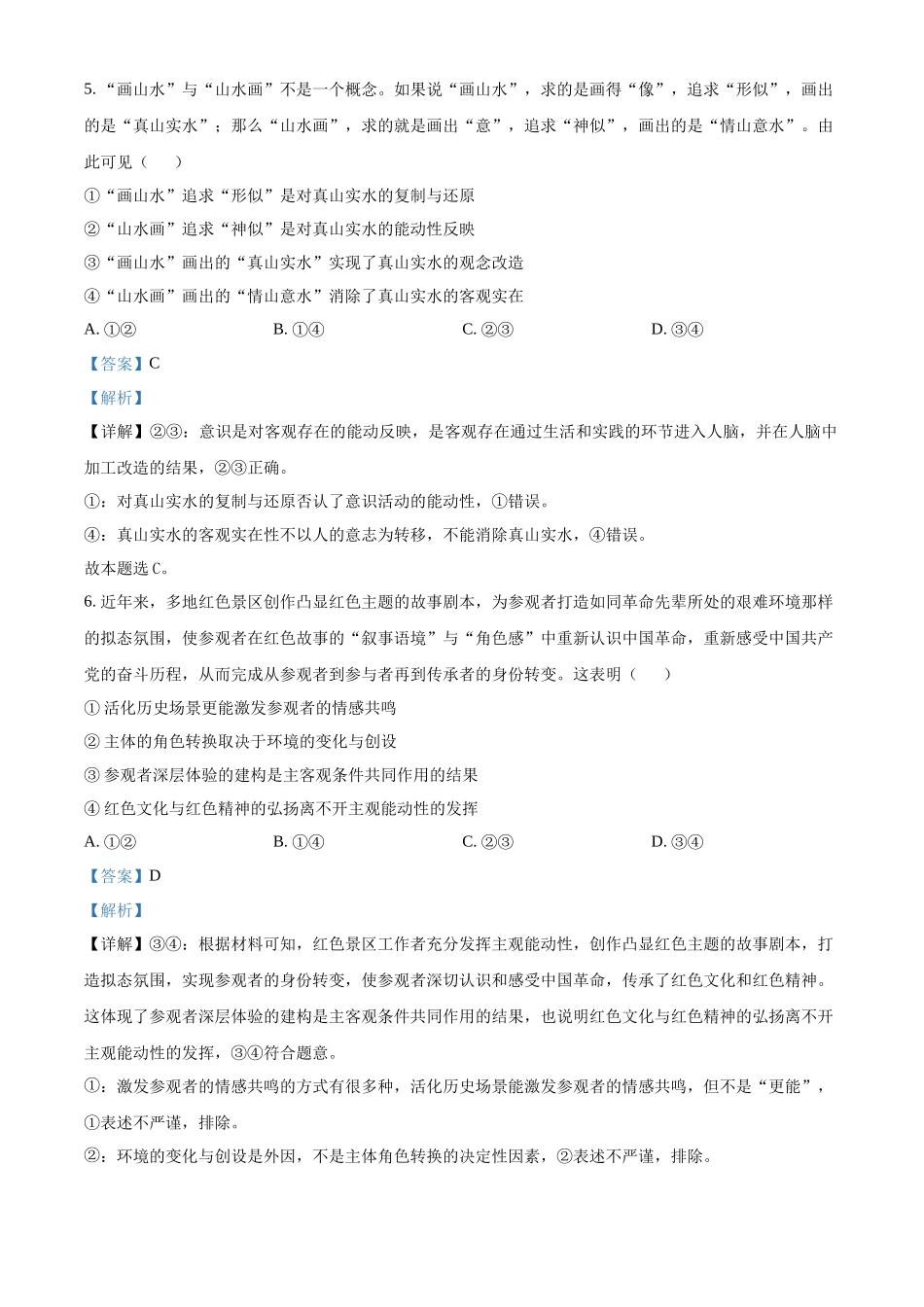 湖北省鄂东南省级示范高中教育教学改革联盟学校2024-2025学年高二上学期开学考试政治试题含解析.docx_第3页