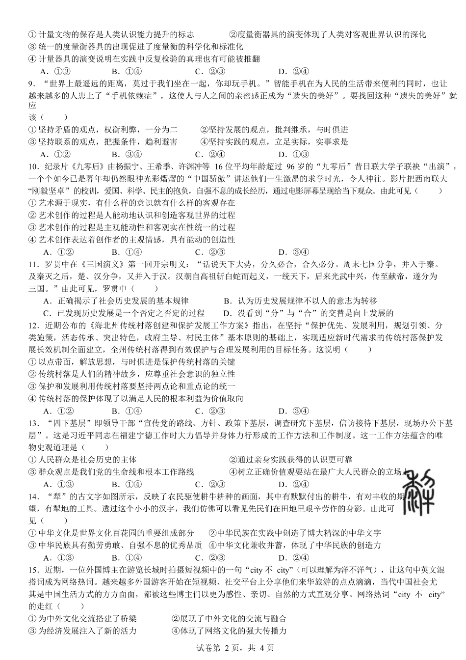 湖北省荆州中学2024-2025学年高二上学期9月月考政治试题.docx_第2页