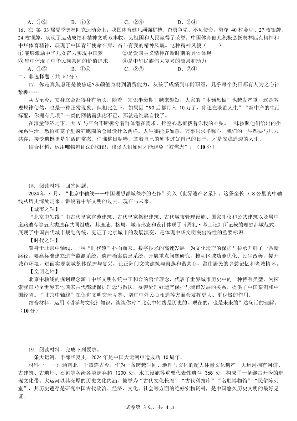 湖北省荆州中学2024-2025学年高二上学期9月月考政治试题.docx_第3页