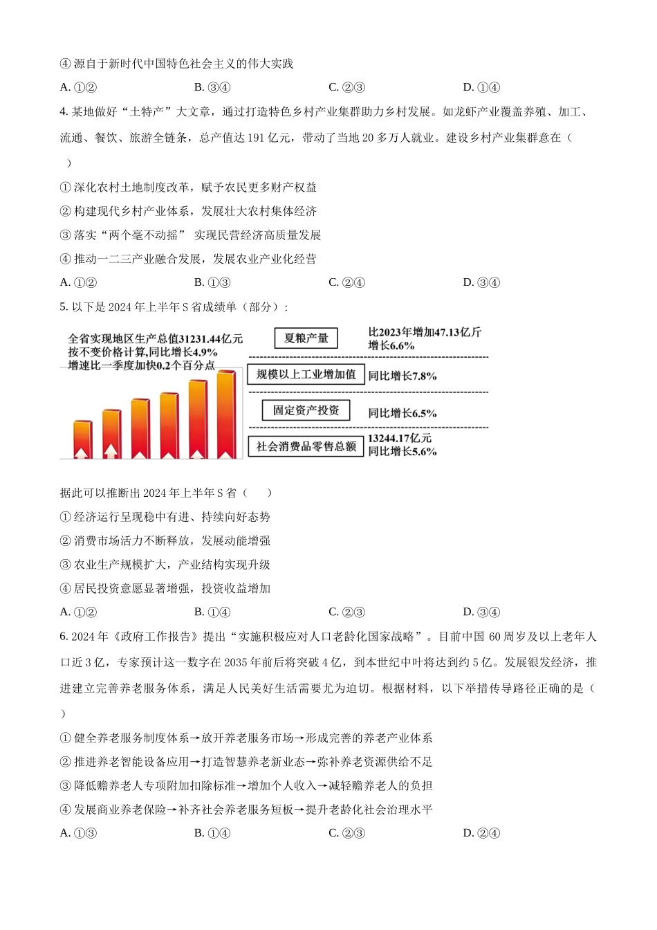 湖北省武汉市华中师范大学第一附属中学2024-2025学年高二上学期11月期中考试政治试题.docx_第2页