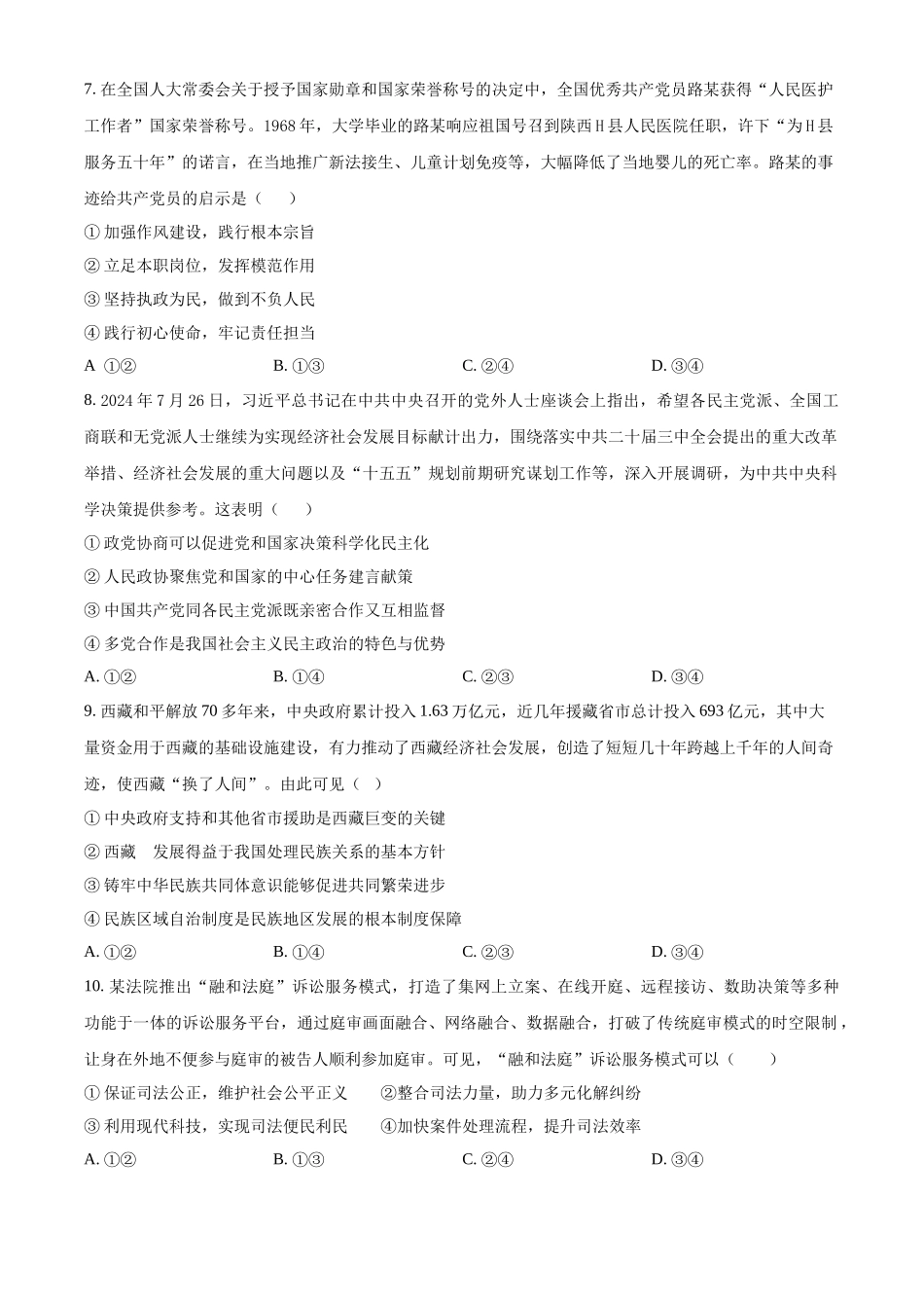湖北省武汉市华中师范大学第一附属中学2024-2025学年高二上学期11月期中考试政治试题.docx_第3页