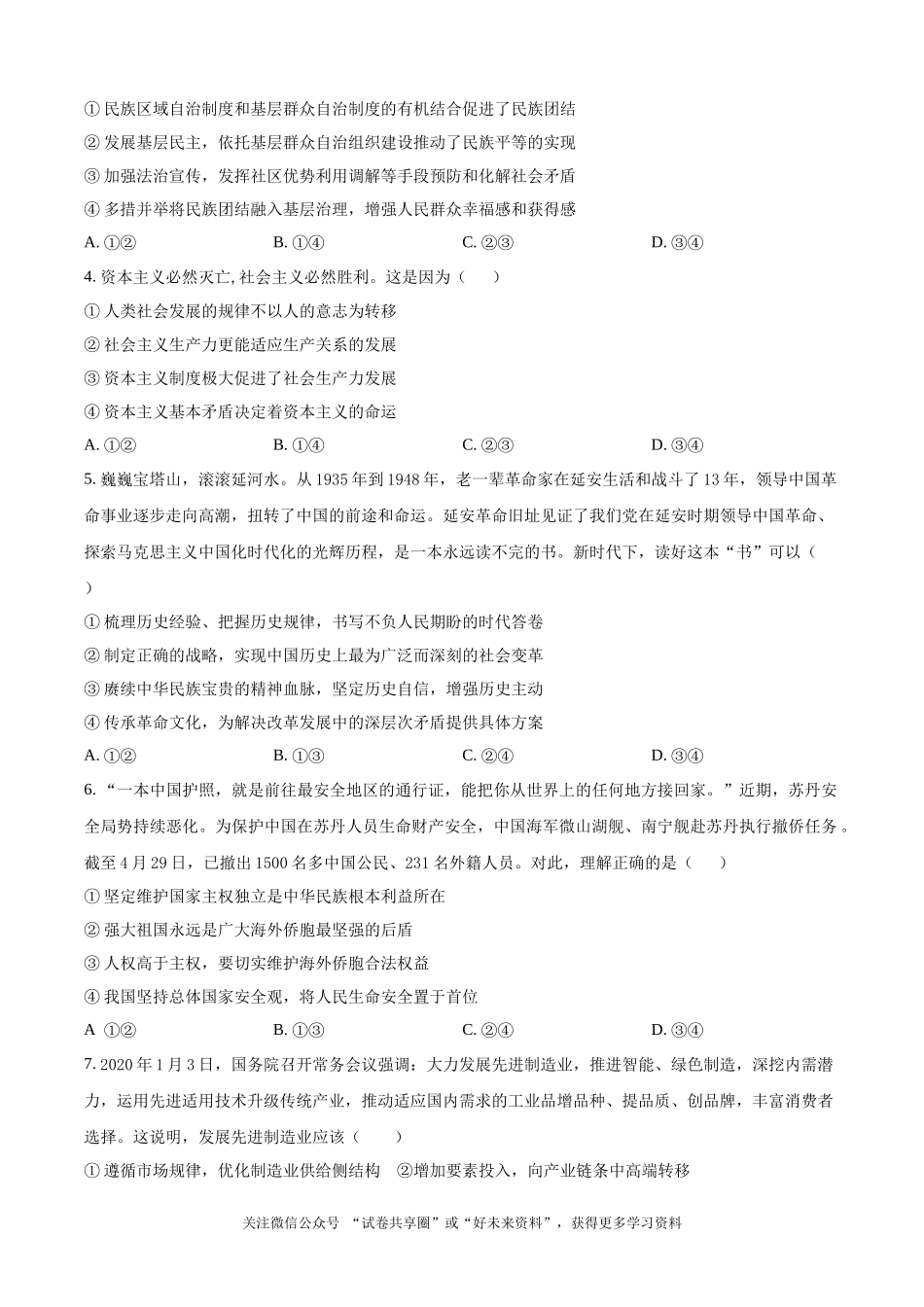 湖南省常德市第一中学2023-2024学年高二下学期期末考试政治试题（原卷版）.docx_第2页