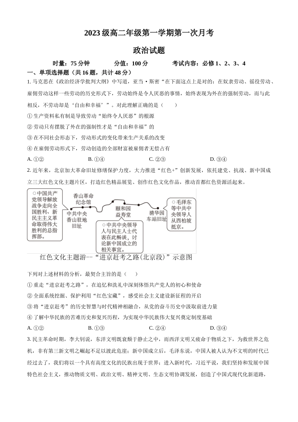 湖南省衡阳市第八中学2024-2025学年高二上学期第一次月考政治试题.docx_第1页