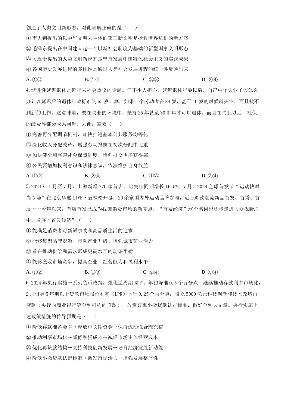 湖南省衡阳市第八中学2024-2025学年高二上学期第一次月考政治试题.docx_第2页