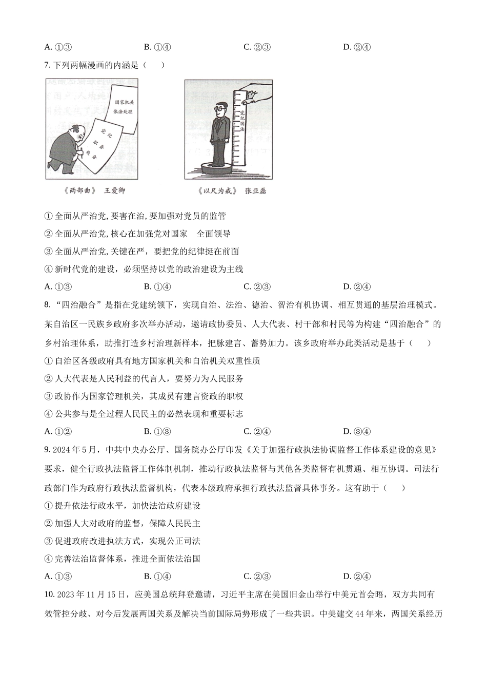 湖南省衡阳市第八中学2024-2025学年高二上学期第一次月考政治试题.docx_第3页