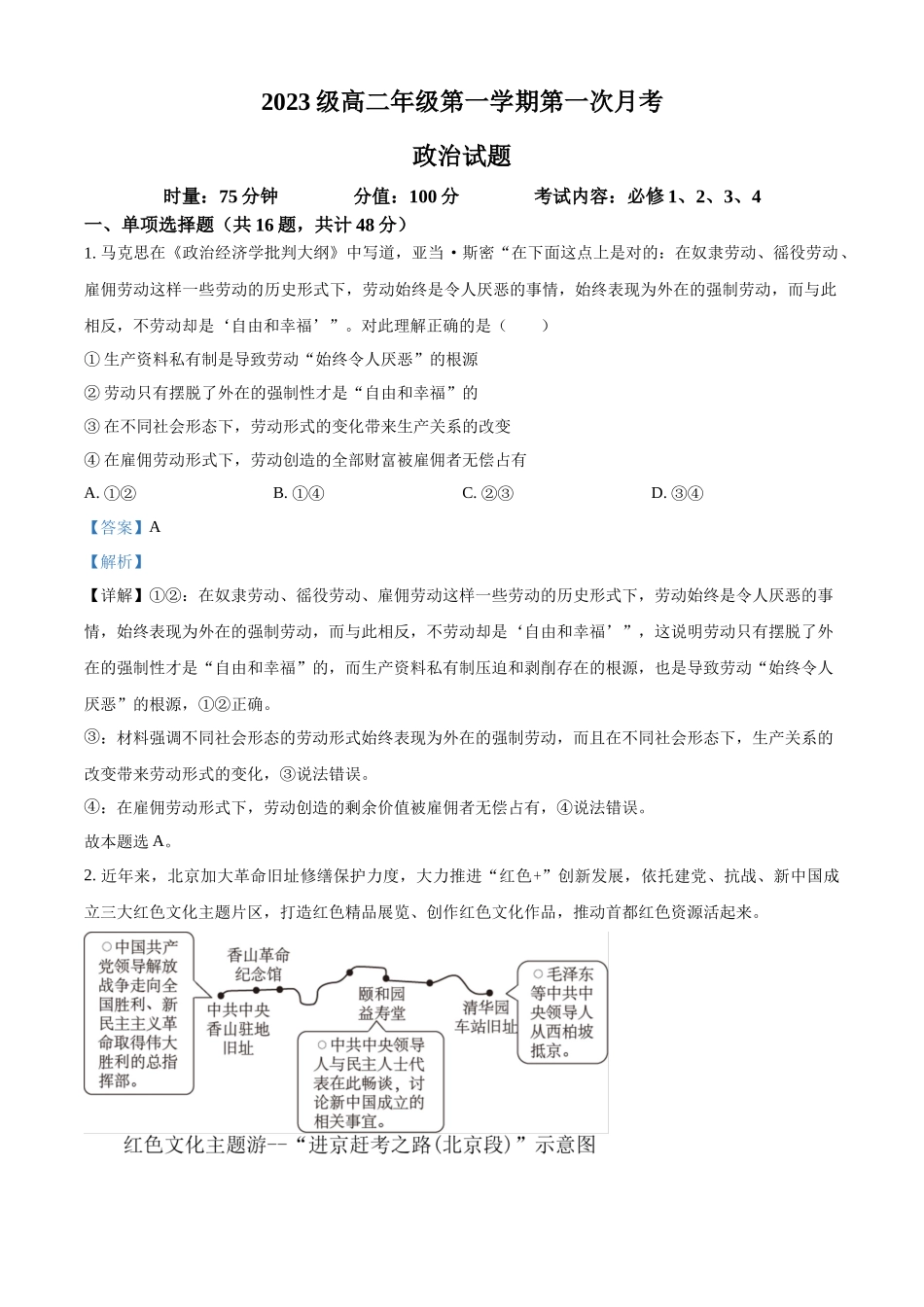 湖南省衡阳市第八中学2024-2025学年高二上学期第一次月考政治试题含解析.docx_第1页